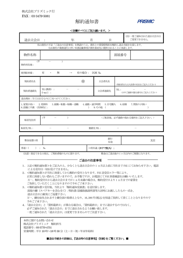 解約通知書 プリズミック Manualzz