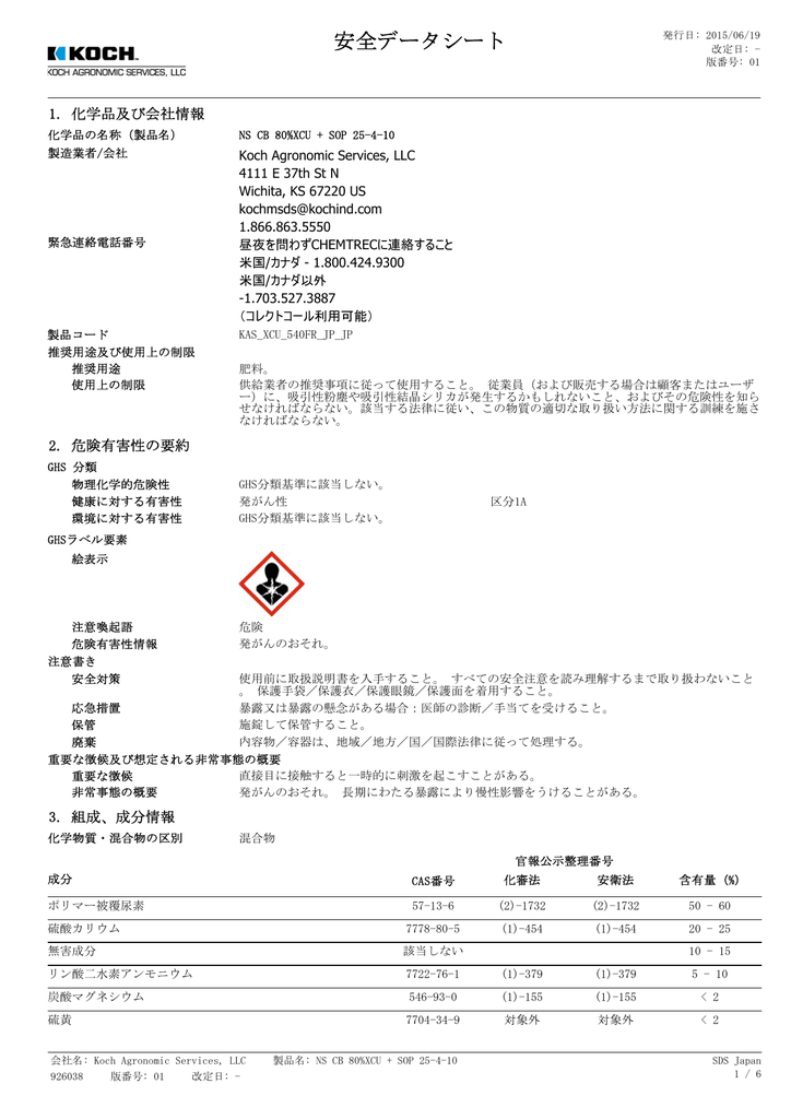 安全データシート Manualzz