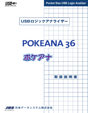 1.3.2 ポケアナ（ULA-1116/ULA-4116）仕様. JDS POKEANA ULA-1116, POKEANA ULA-4116,  POKEANA