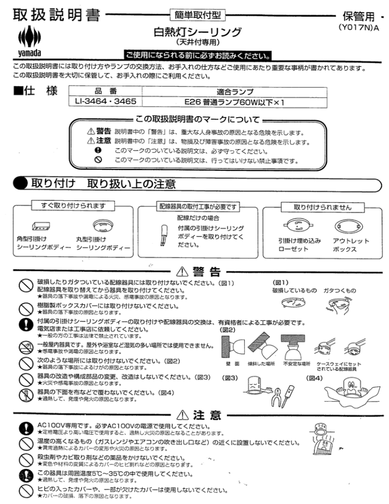取扱説明書 山田照明 Manualzz