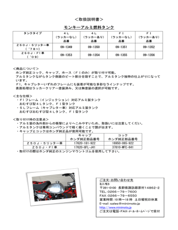 モンキーアル 取扱説明書 モンキーアルミ燃料タンク Manualzz