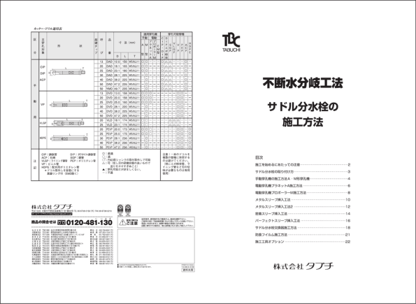 不断水分岐工法 Manualzz