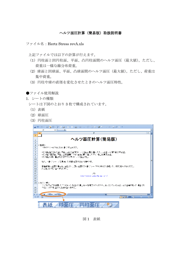 ヘルツ面圧計算 簡易版 取扱説明書 ヘルツ面圧計算 簡易版 取扱説明 Manualzz