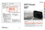 ユピテル DRY-FH FH330 ドライブレコーダー 取扱説明書