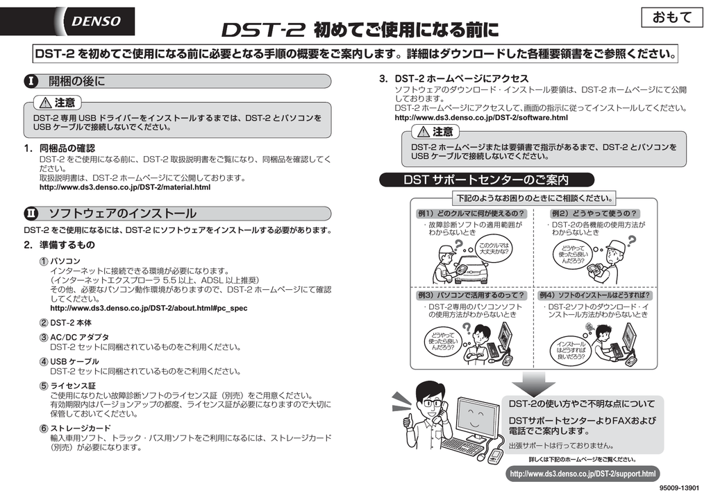 DENSO DST-2 診断機 クイックリファレンスガイド | Manualzz