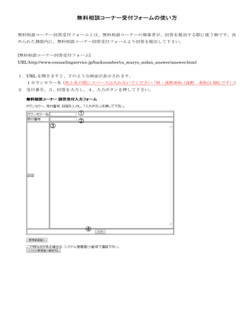 無料相談コーナー受付フォームの使い方 Manualzz