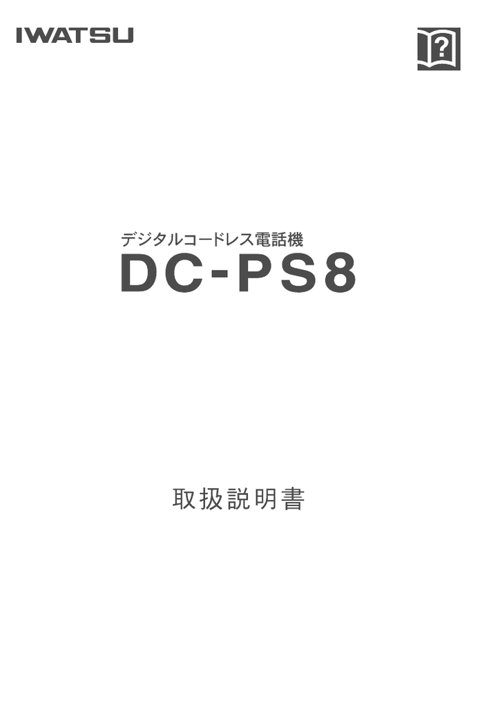 Dc Ps8 取扱説明書 第7版 Manualzz