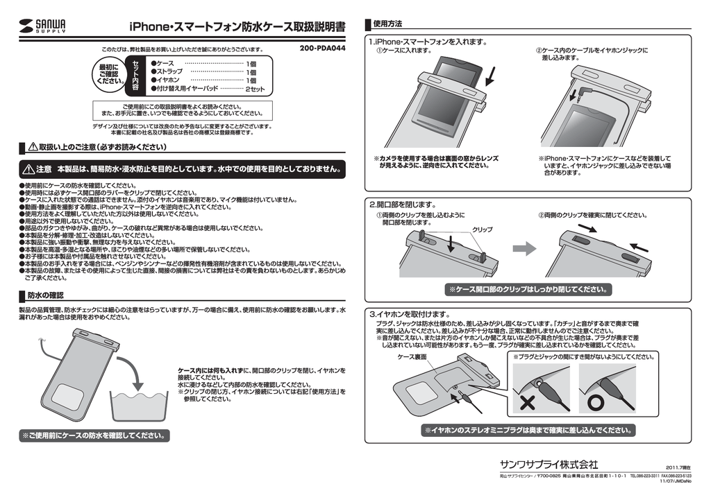 Iphone スマートフォン防水ケース取扱説明書 Manualzz