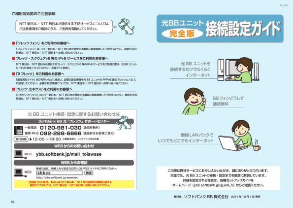 接続設定ガイド 接続設定ガイド 光bbユニット インターネット Manualzz