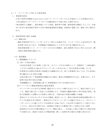 4 7 スーパーボール等による窒息事故 Pdf 679kb Manualzz