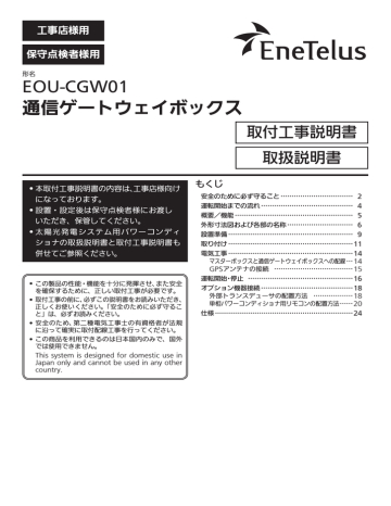 Eou Cgw01 Enetelus Manualzz