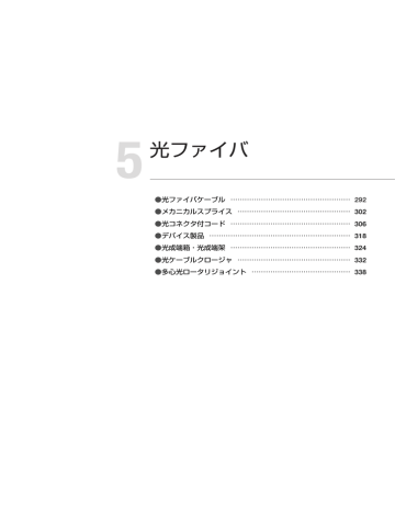 ⑤光ファイバケーブル | Manualzz