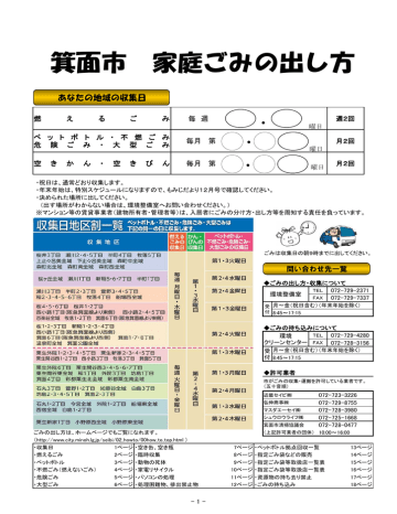 箕面市 家庭ごみの出し方 Manualzz