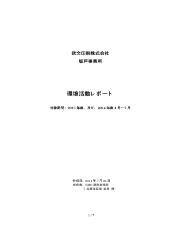環境活動レポート エコアクション21 Manualzz