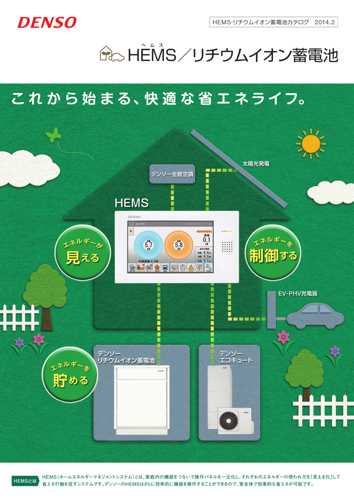 ユーザーマニュアル | DENSO DNHC-AHW HEMS, DNHCLB-AHW4, DNHCLB-AHW8 リチウムイオン蓄電池,  エコキュート, 全館空調, DNEU-AHW 拡張ECU, EVH1, EVHJ-T, EVH1-T, EVHJ-L EV・PHV充電器 カタログ |  Manualzz