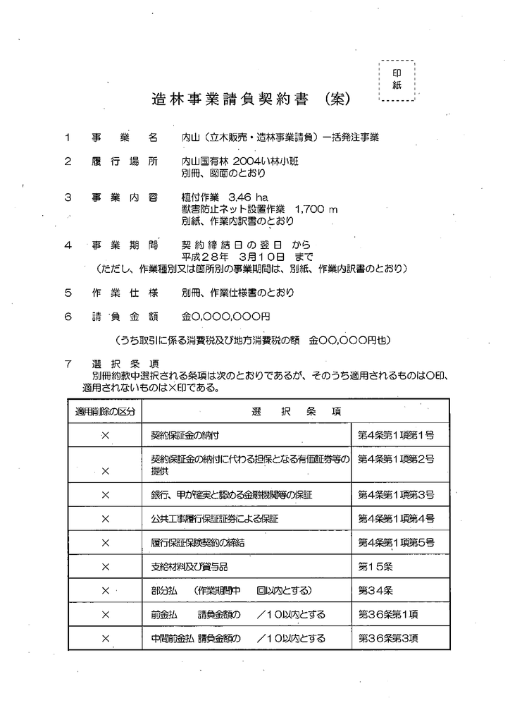 造林事業請負契約書 案 Pdf 178kb Manualzz