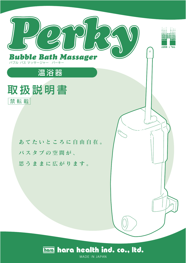 バブル バス マッサージャー - Bubble Bath Massager(Perky) | Manualzz