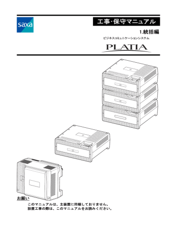 サクサ プラティア2 工事マニュアル-