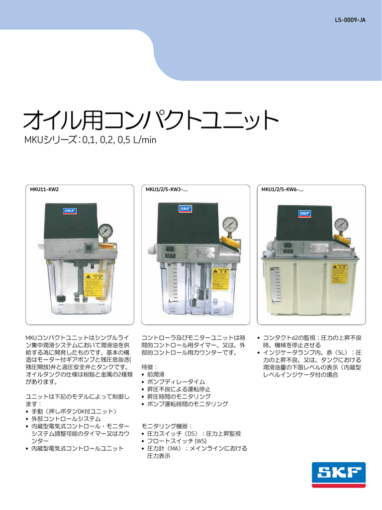 SKF MKU 1/2/5-KW6, MKU 1/2/5-KW3, MKU 11-KW2 製品データシート | Manualzz