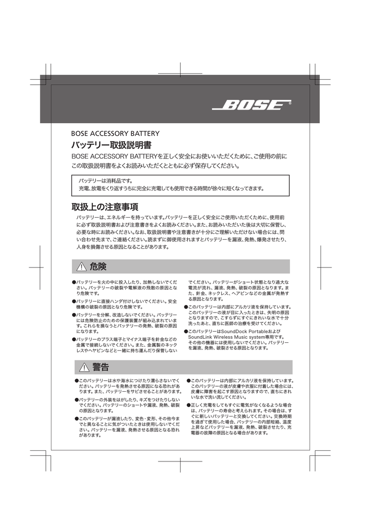 バッテリー取扱説明書 取扱上の注意事項 危険 警告 Manualzz