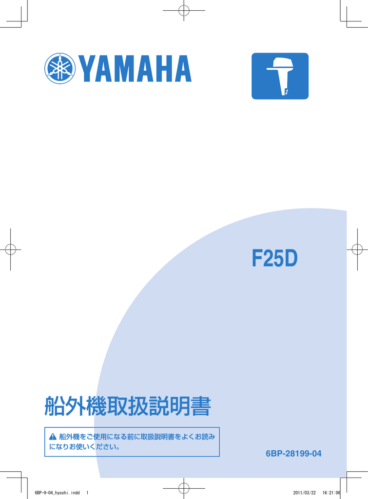 船外機取扱説明書 お使いいただく前に