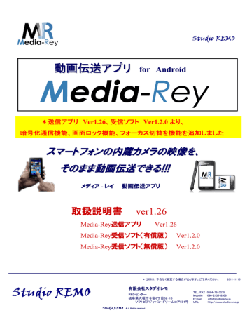 動画伝送アプリ For Android Manualzz