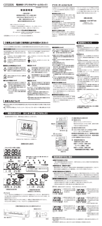 ユーザーマニュアル | CITIZEN 8RZ064 電波時計 取扱説明書 | Manualzz