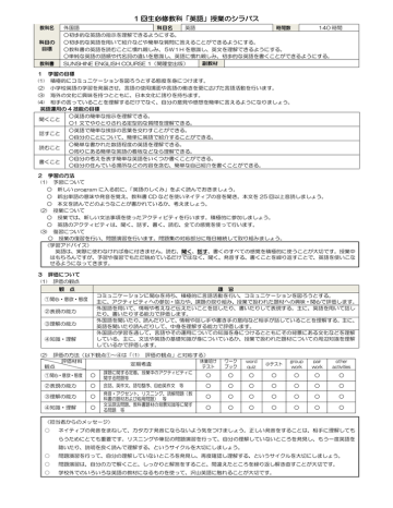 英語 授業のシラバス 北海道登別明日中等教育学校 ホームページ Manualzz