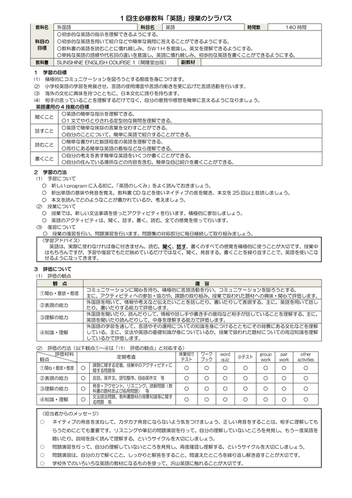 英語 授業のシラバス 北海道登別明日中等教育学校 ホームページ Manualzz