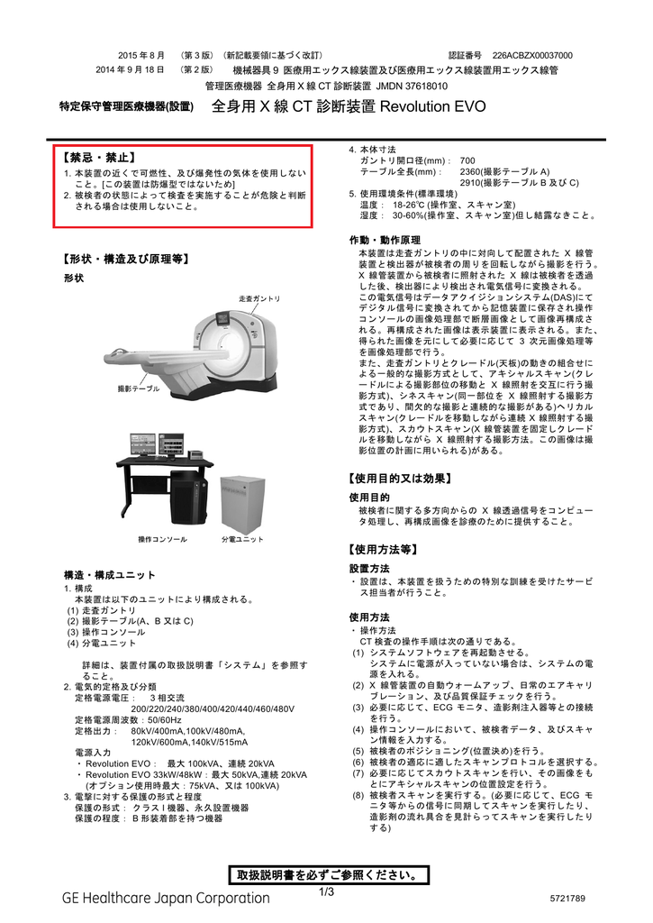 全身用 X 線 Ct 診断装置 Revolution Evo Manualzz