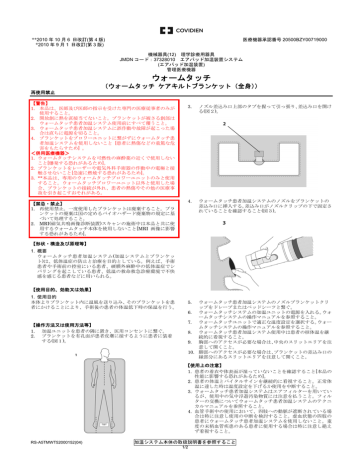 ユーザーマニュアル | COVIDIEN ウォームタッチ エアパッド加温装置システム 取扱説明書 | Manualzz