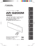 セルスター ASSURA AR-G200M GPS レーダー探知機 取扱説明書