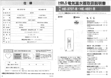 Hols電気温水器取扱説明書 He 3707 B He 4651 B Manualzz