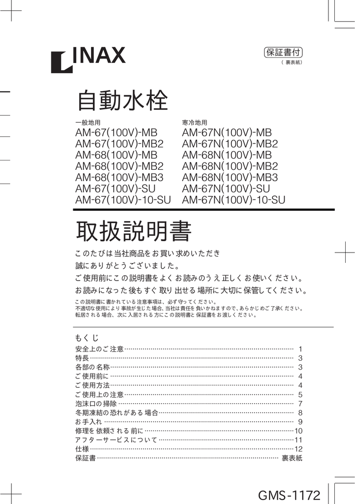 取扱説明書 自動水栓 Manualzz