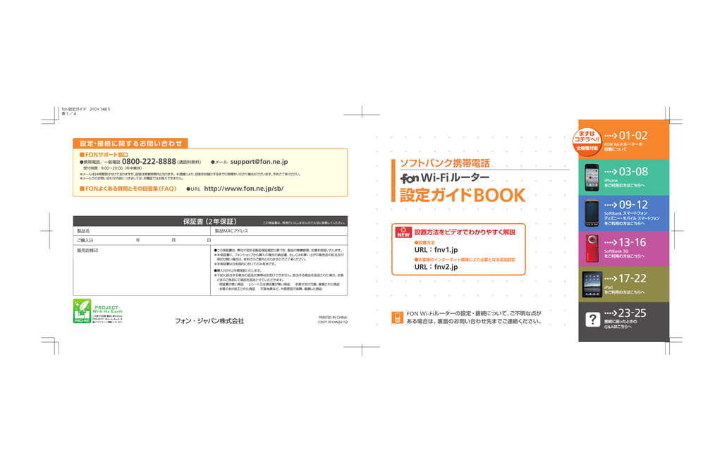 Fon2405 Fon Wi Fiルーター 設定ガイドbook Manualzz