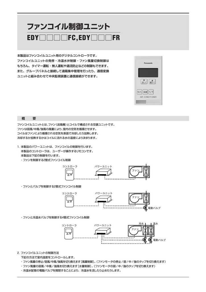 ファンコイル制御ユニット Manualzz