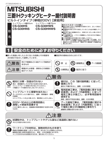 三菱ihクッキングヒーター据付説明書 総消費電力の切り替え方