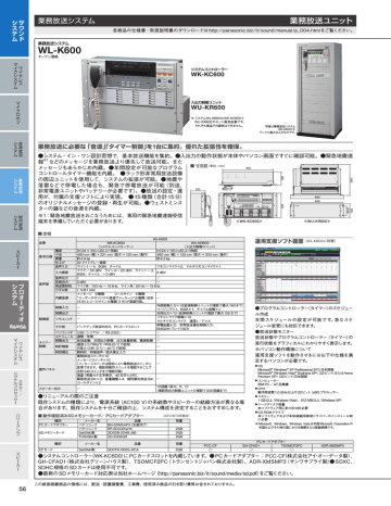 パナソニック WL-K600 業務放送システム, WK-KC600 システムコントローラー, WU-KR600 入出力制御ユニット