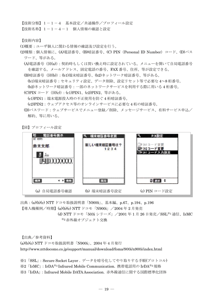 19 技術分類 1 1 4 基本設定 共通操作 プロフィール設定 Manualzz