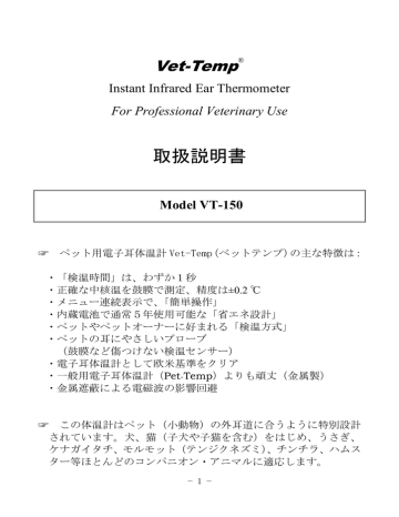 取扱説明書 ペット用電子耳体温計 Manualzz