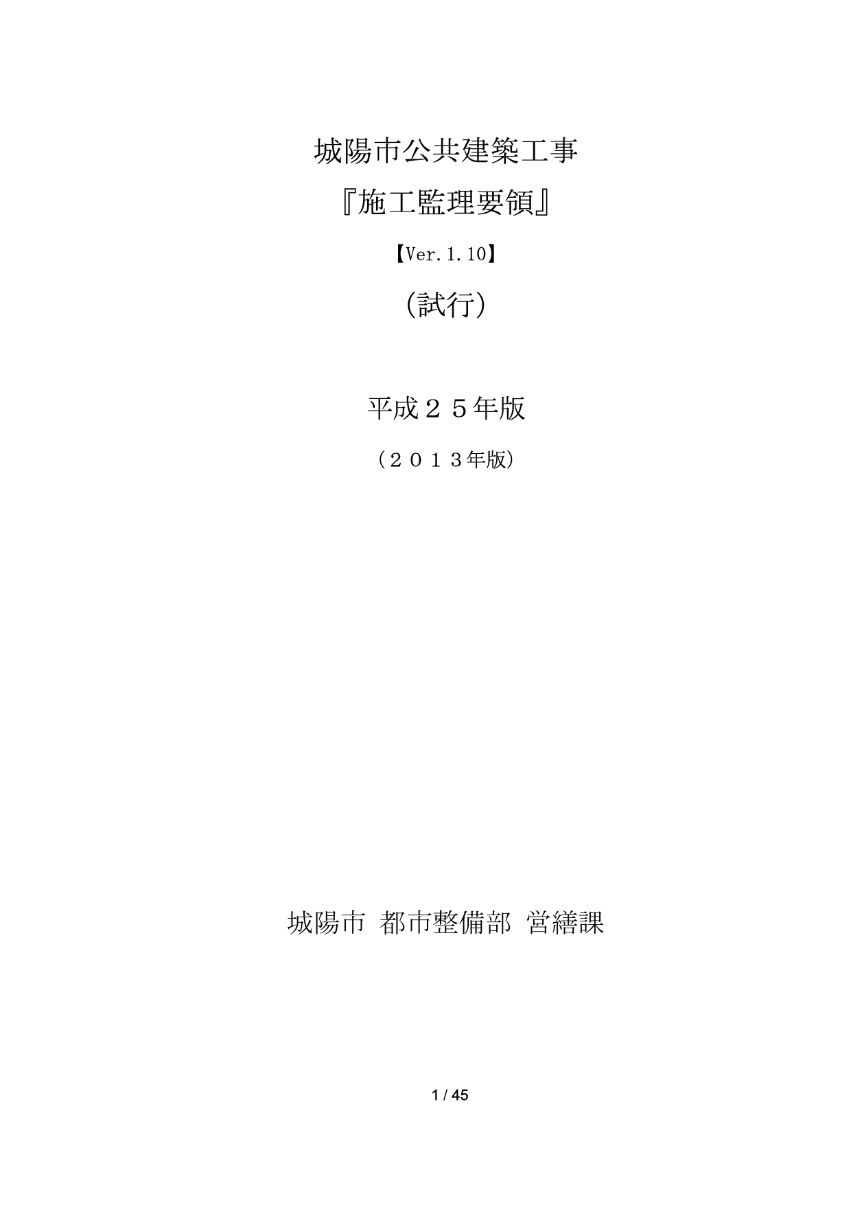 城陽市公共建築工事 施工監理要領 試行 Manualzz