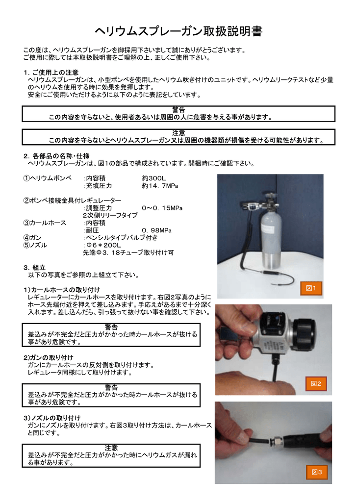 ヘリウムスプレーガン取扱説明書 Manualzz