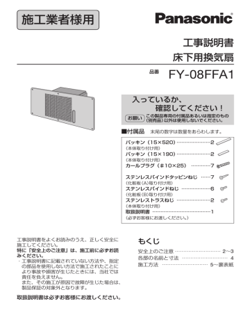 Panasonic FY-08FFA1 床下換気扇 工事説明書 | Manualzz