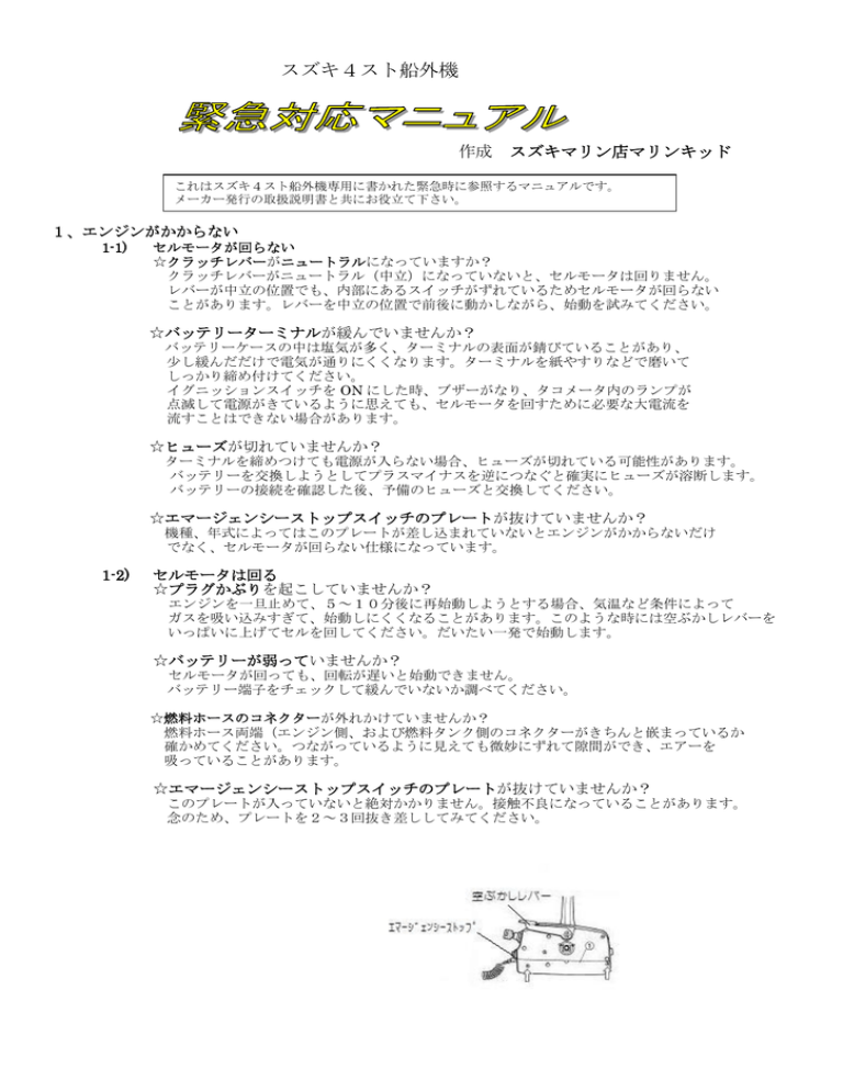 スズキ4スト船外機 Manualzz