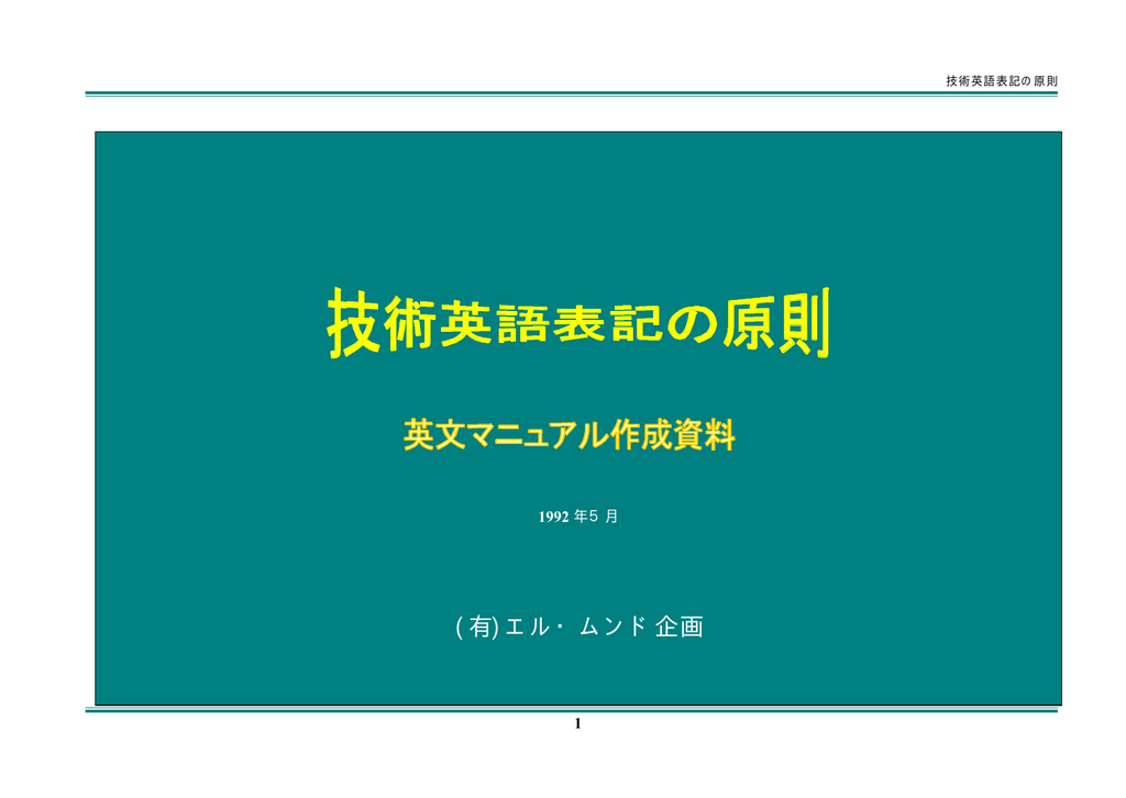 技術英語表記の原則 Bell Home Page Manualzz