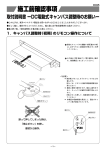 東洋エクステリア DC電動式 キャンバス調整 取付説明書