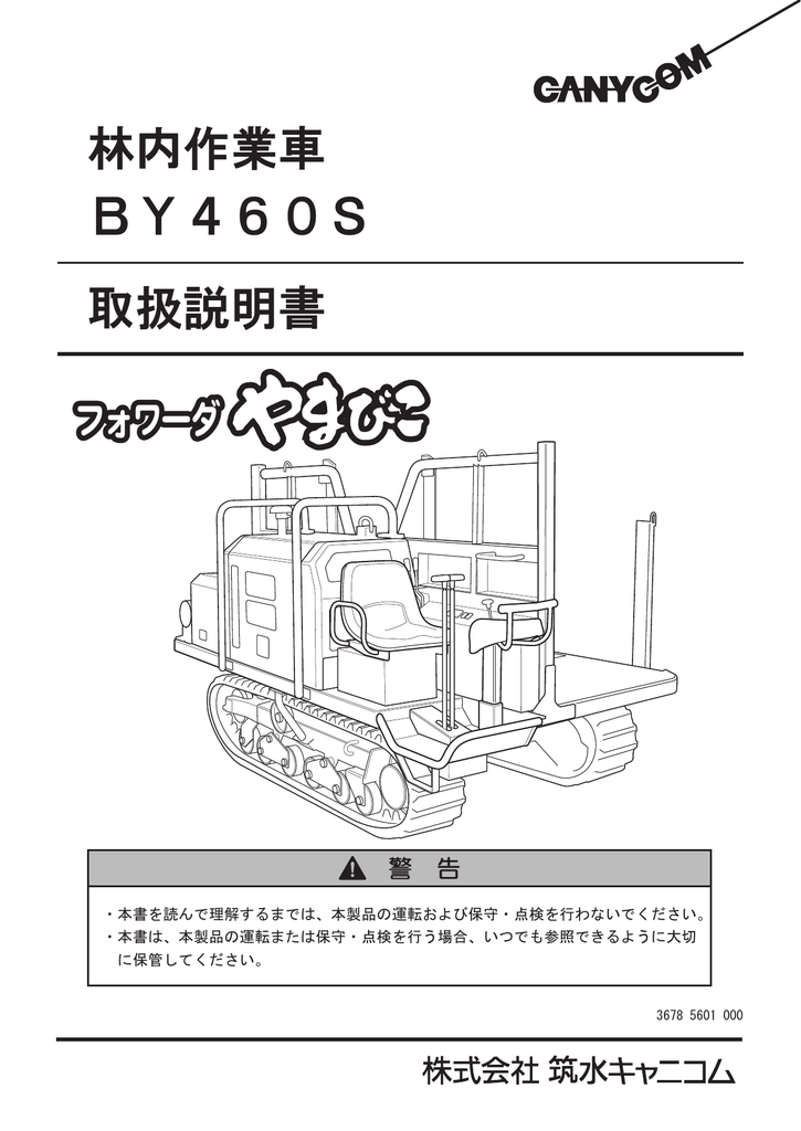 林内作業車 By460s 取扱説明書 Manualzz