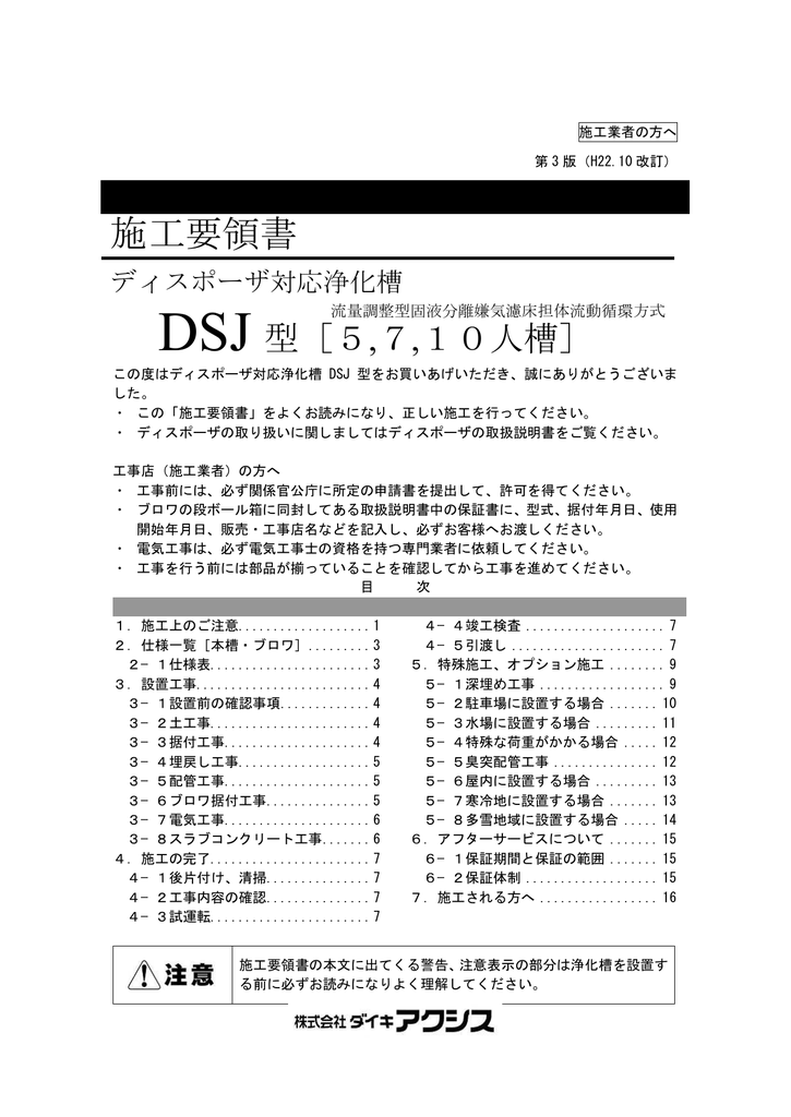 施工要領書 株式会社 ダイキアクシス Manualzz