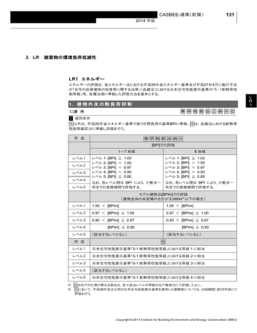 Casbee 建築 新築 2 Lr 建築物の環境負荷低減性 Lr1 エネルギー Manualzz