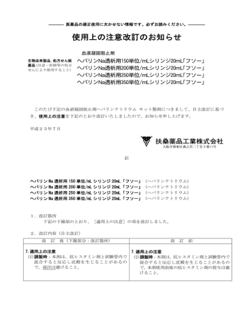 使用上の注意改訂のお知らせ ヘパリンna透析用150単位 Mlシリンジ Manualzz